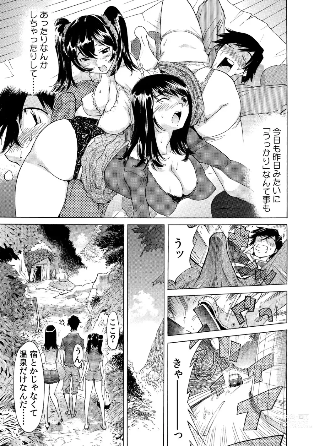 Page 68 of manga Ukkari Haicchatta!? Itoko to Micchaku Game Chuu 1-10