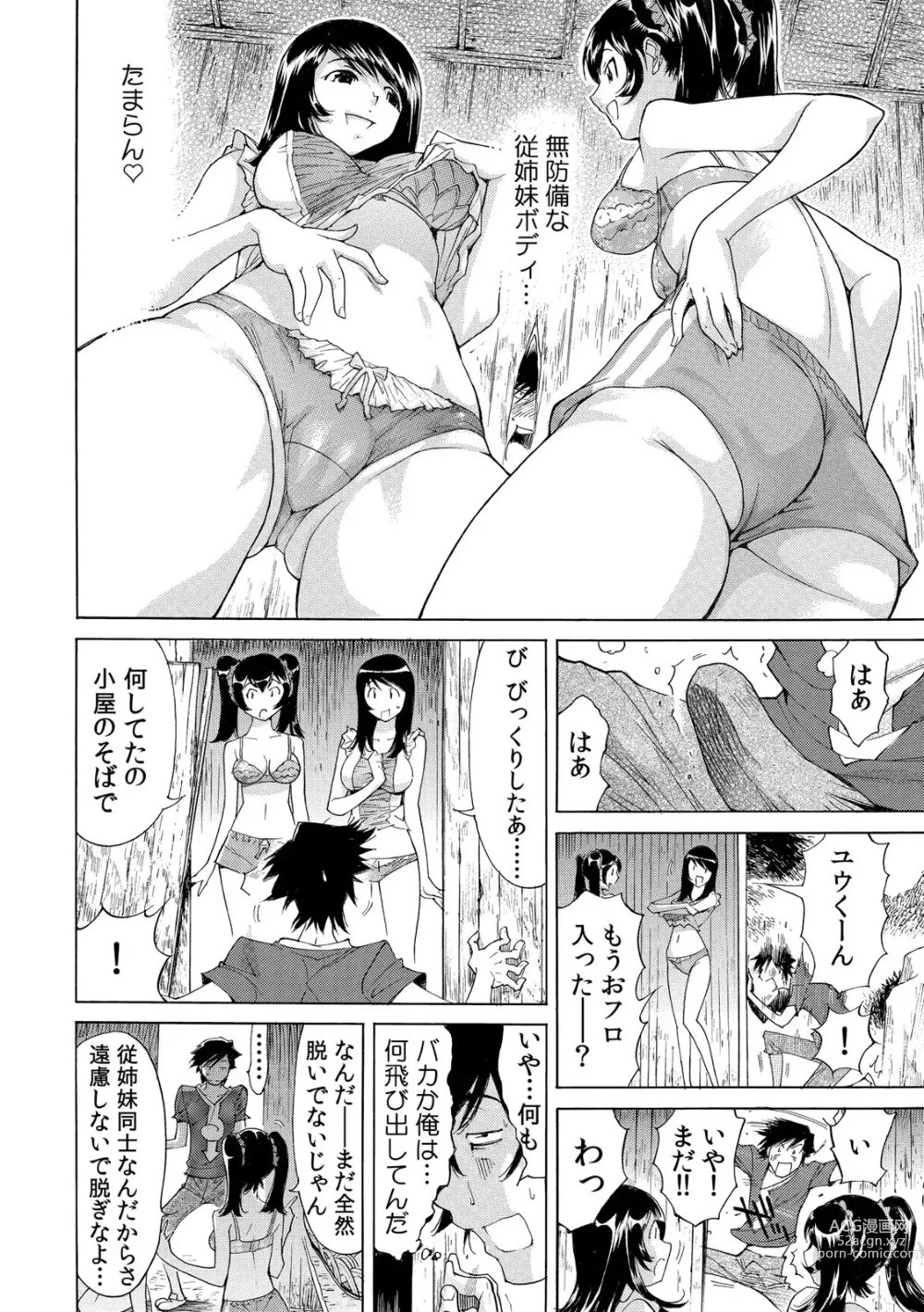 Page 71 of manga Ukkari Haicchatta!? Itoko to Micchaku Game Chuu 1-10