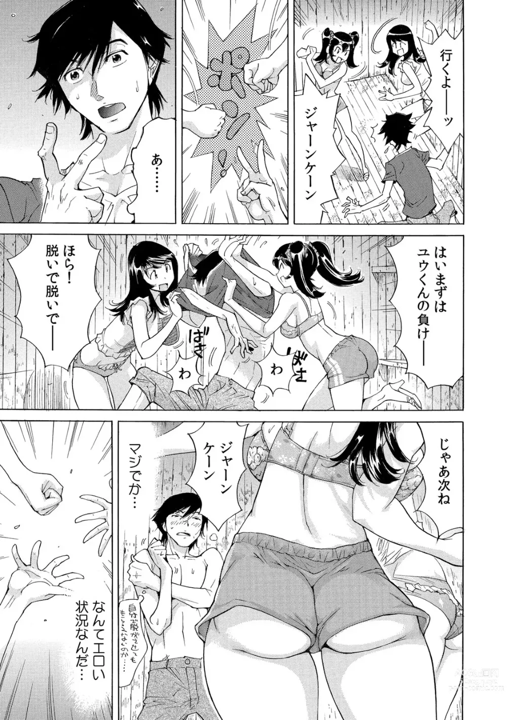 Page 74 of manga Ukkari Haicchatta!? Itoko to Micchaku Game Chuu 1-10