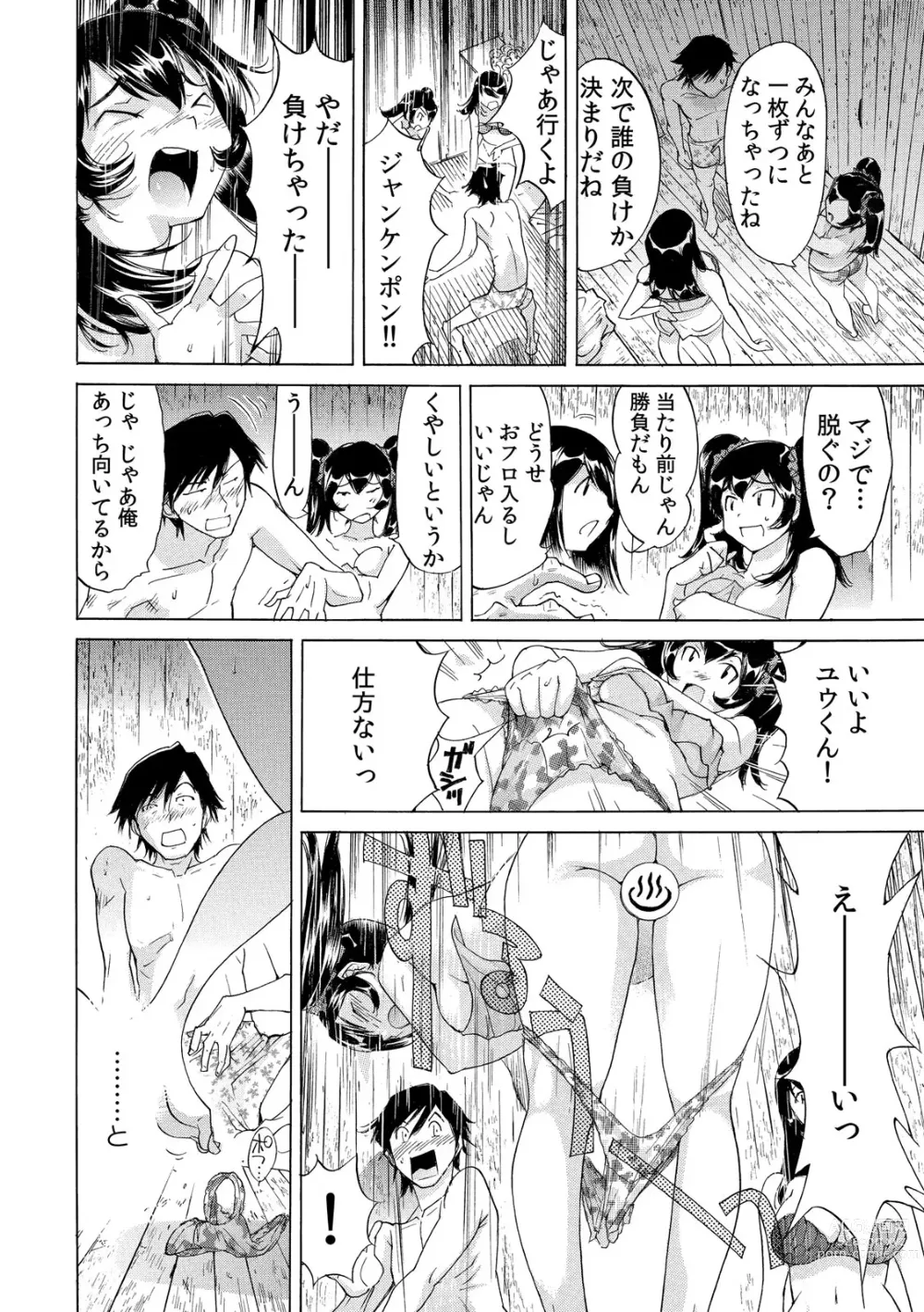 Page 77 of manga Ukkari Haicchatta!? Itoko to Micchaku Game Chuu 1-10