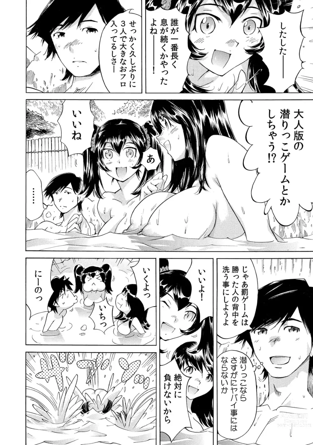 Page 85 of manga Ukkari Haicchatta!? Itoko to Micchaku Game Chuu 1-10