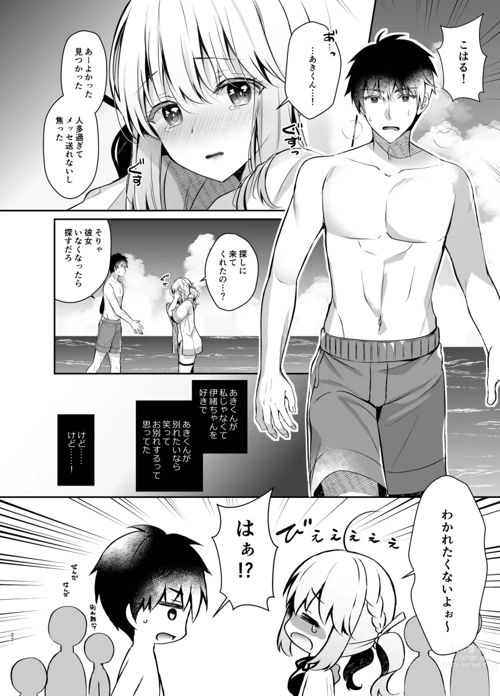 Page 21 of doujinshi Osananajimi de Koibito no Kanojo to Summer Vacation