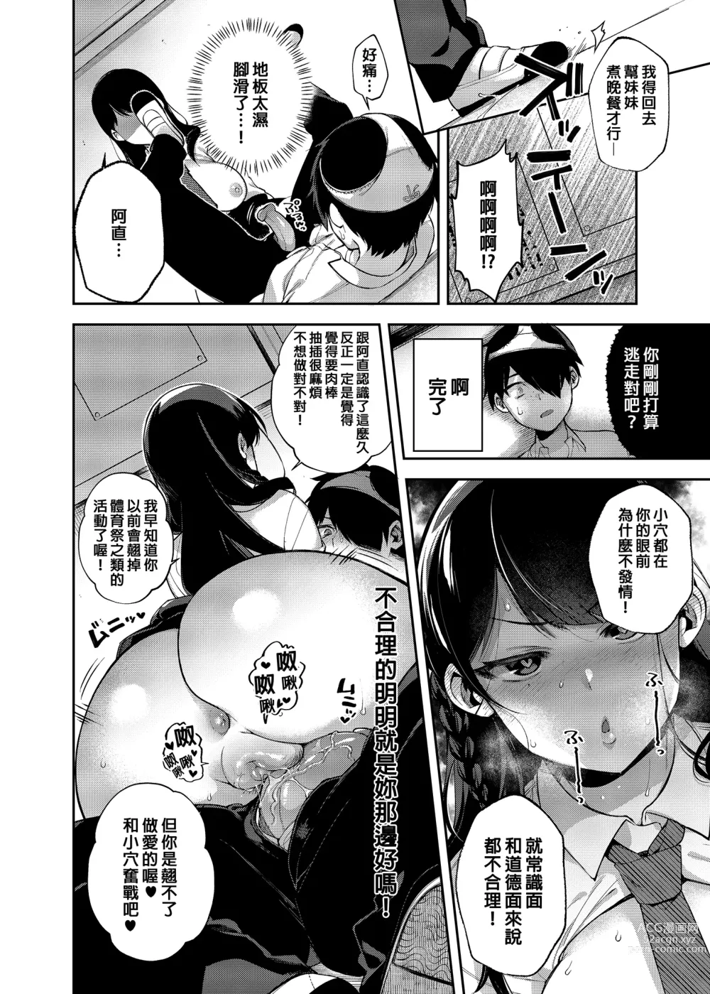 Page 15 of doujinshi Saimin Shinbun