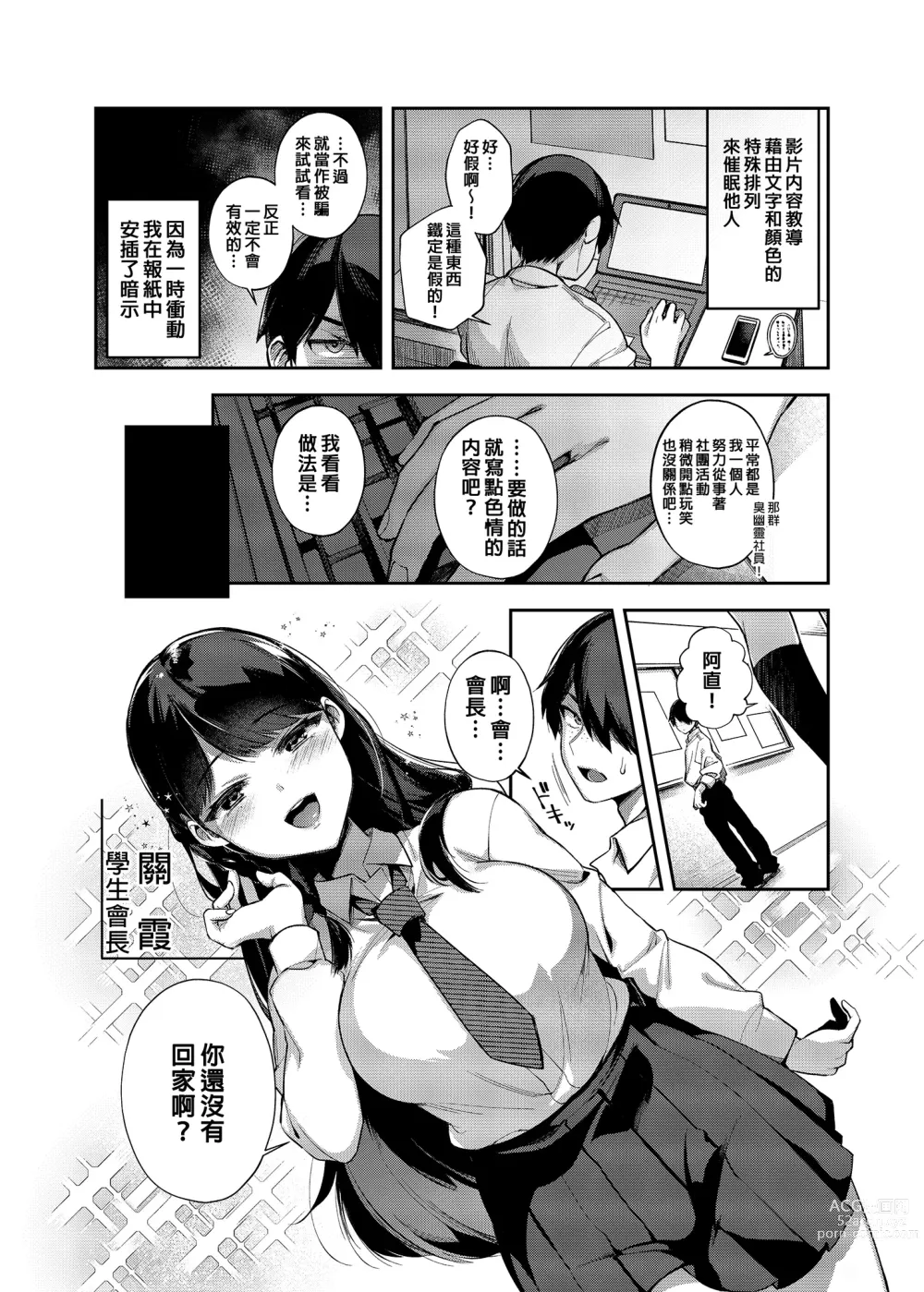 Page 3 of doujinshi Saimin Shinbun