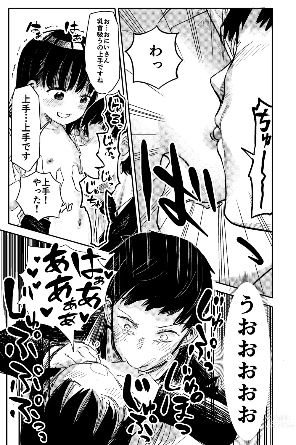 Page 18 of doujinshi Densha de Miteta Anoko to Sex!!