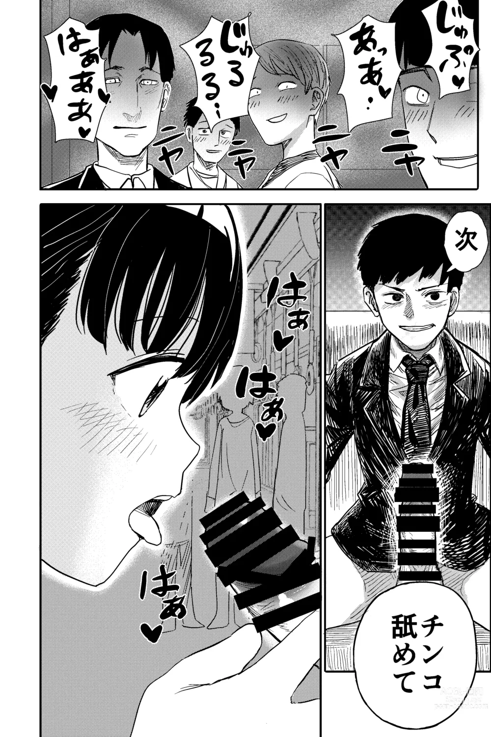 Page 19 of doujinshi Densha de Miteta Anoko to Sex!!