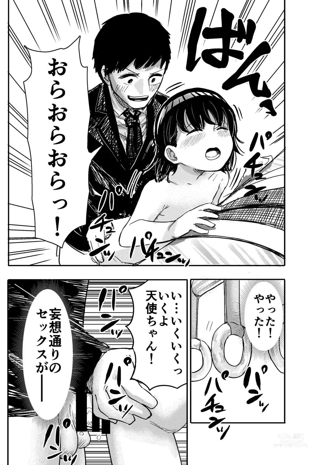 Page 24 of doujinshi Densha de Miteta Anoko to Sex!!