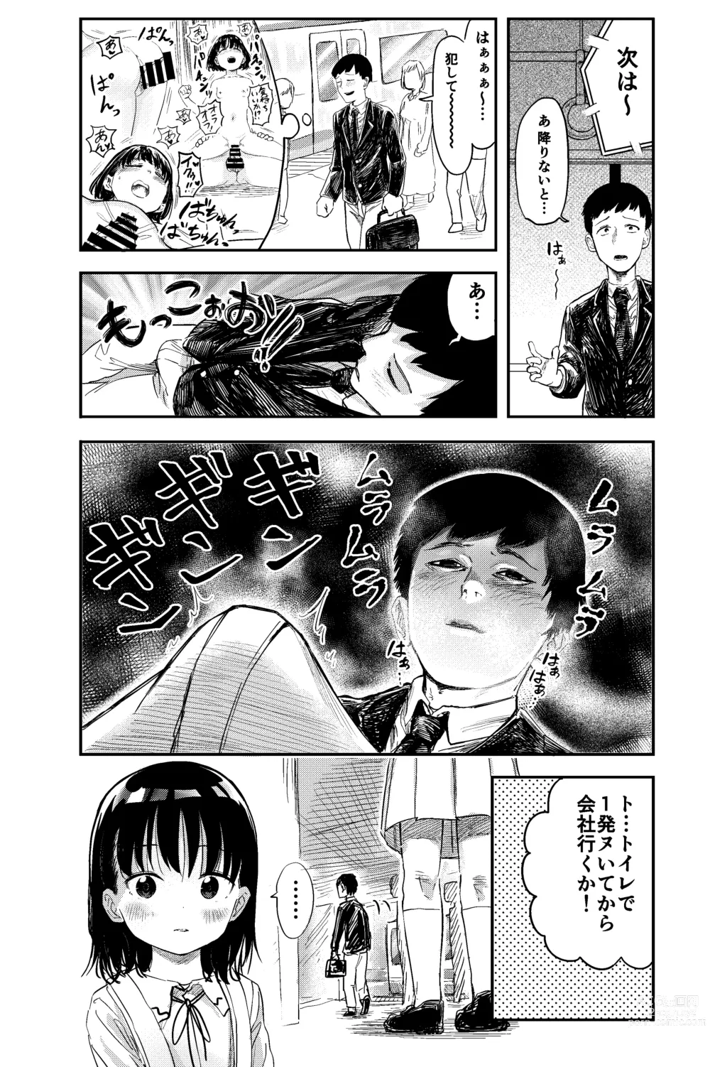 Page 4 of doujinshi Densha de Miteta Anoko to Sex!!