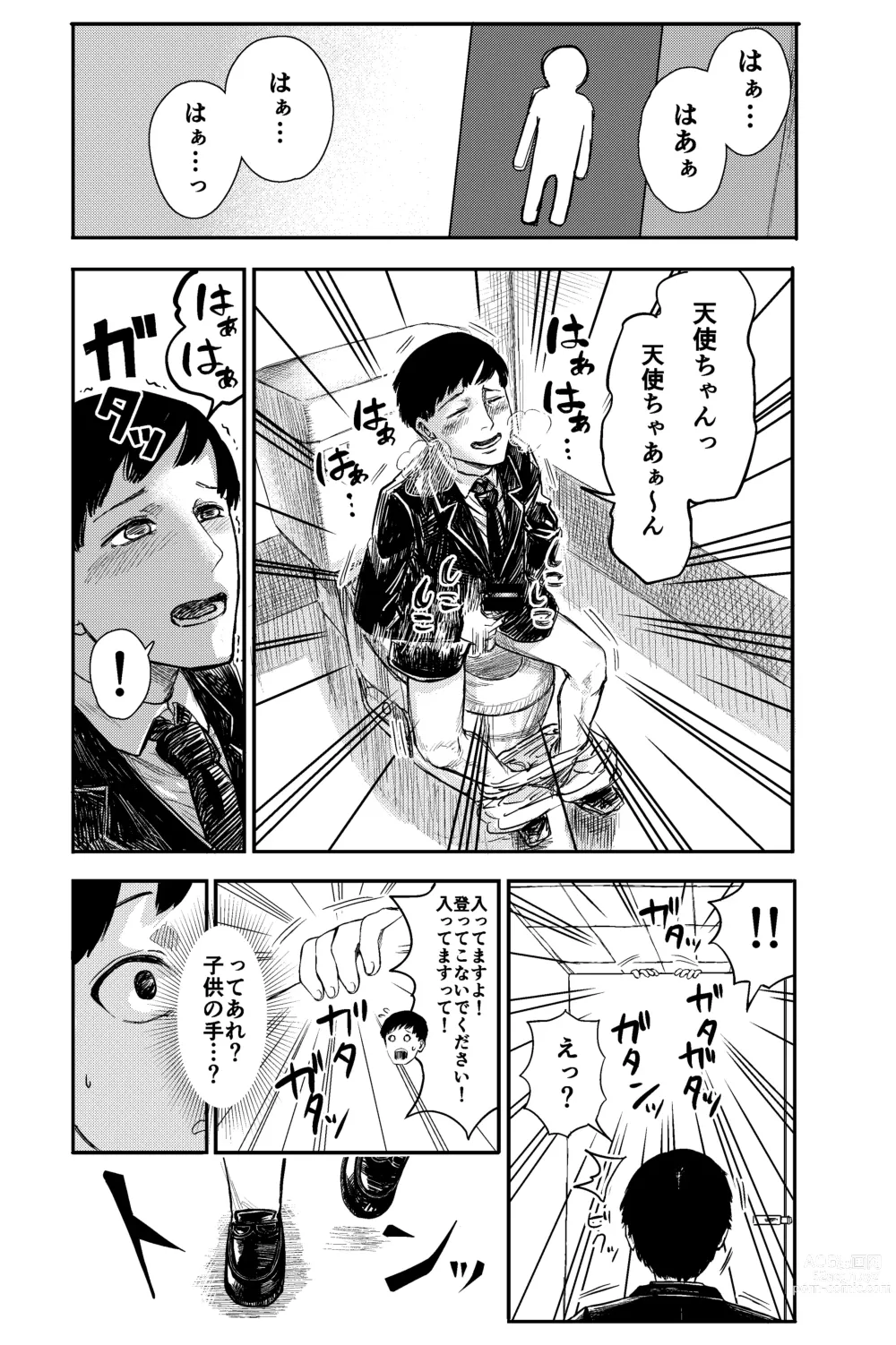 Page 5 of doujinshi Densha de Miteta Anoko to Sex!!