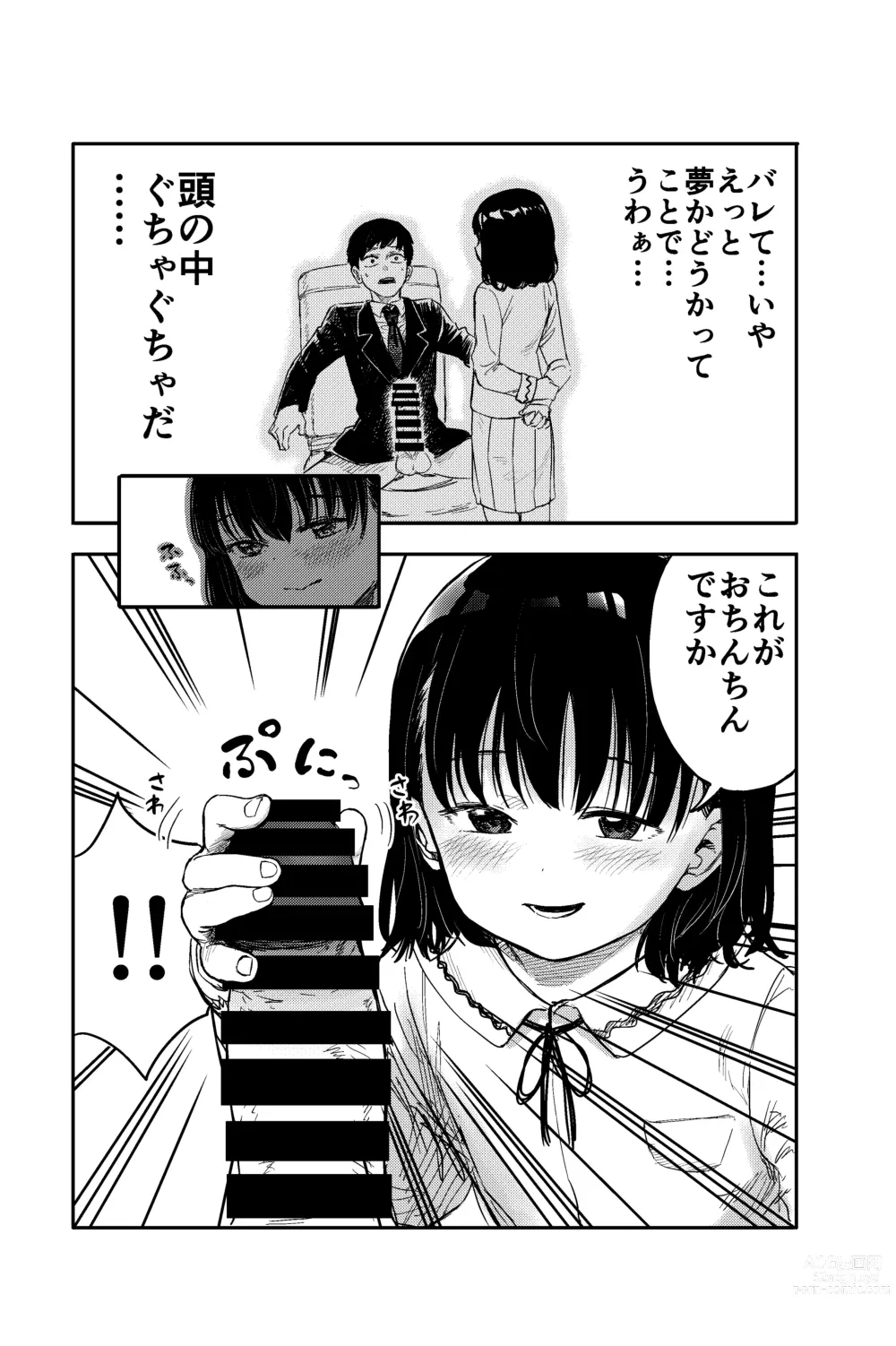 Page 7 of doujinshi Densha de Miteta Anoko to Sex!!