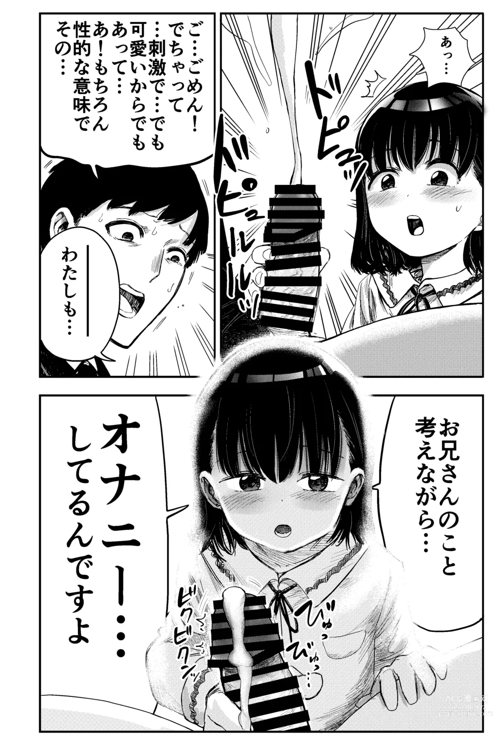 Page 9 of doujinshi Densha de Miteta Anoko to Sex!!