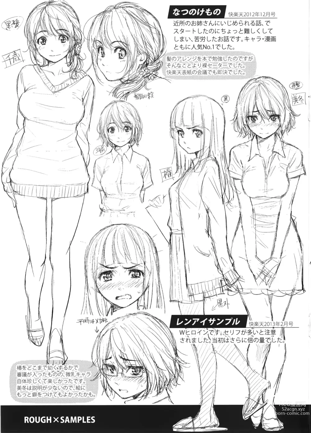 Page 13 of manga Renai Sample  Toranoana Gentei Shousasshi + Melonbooks Gentei Shousasshi -Character Rough Gashuu-