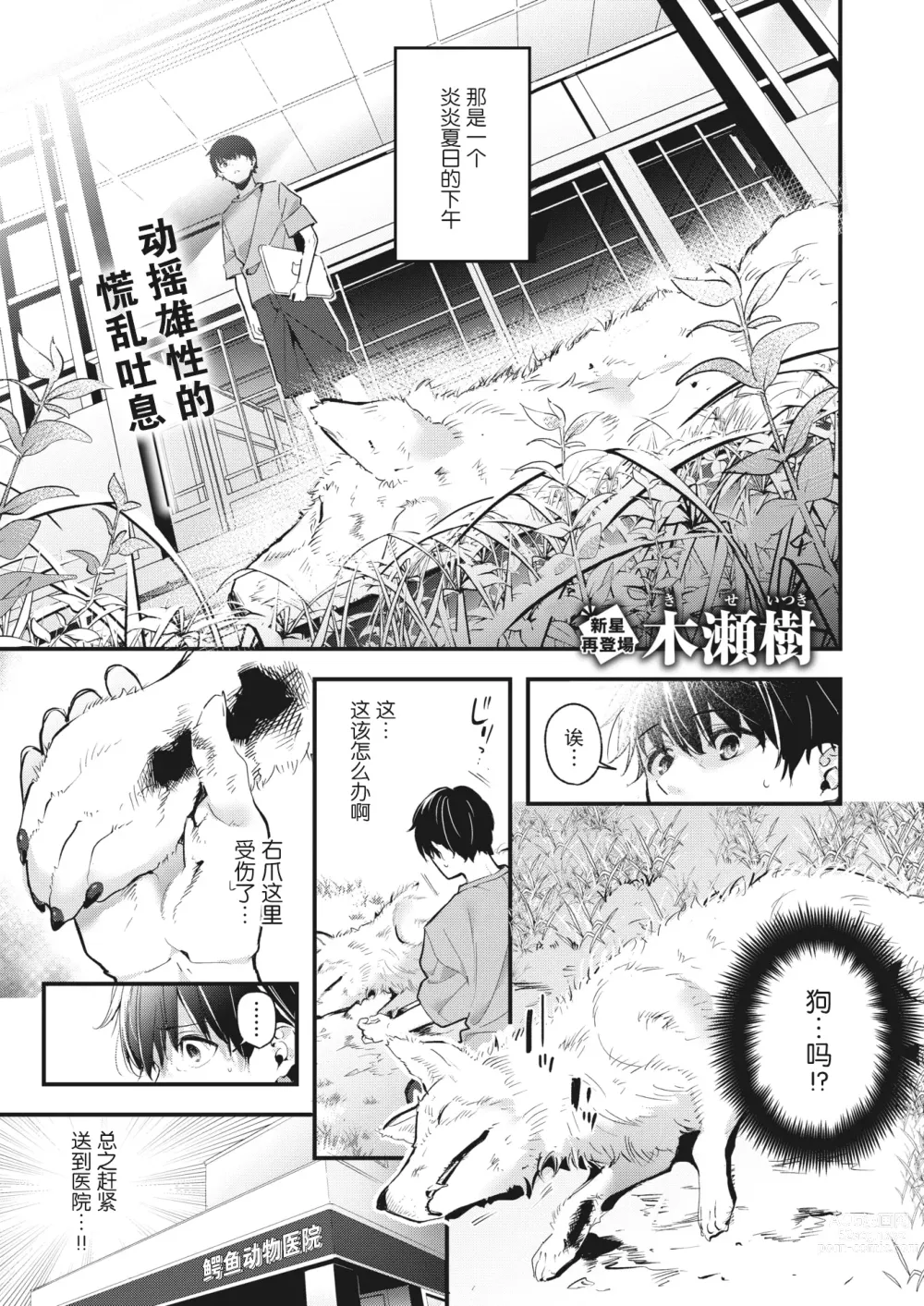 Page 3 of doujinshi Mugi no Ongaeshi (decensored)