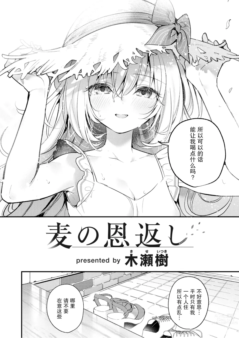 Page 6 of doujinshi Mugi no Ongaeshi (decensored)