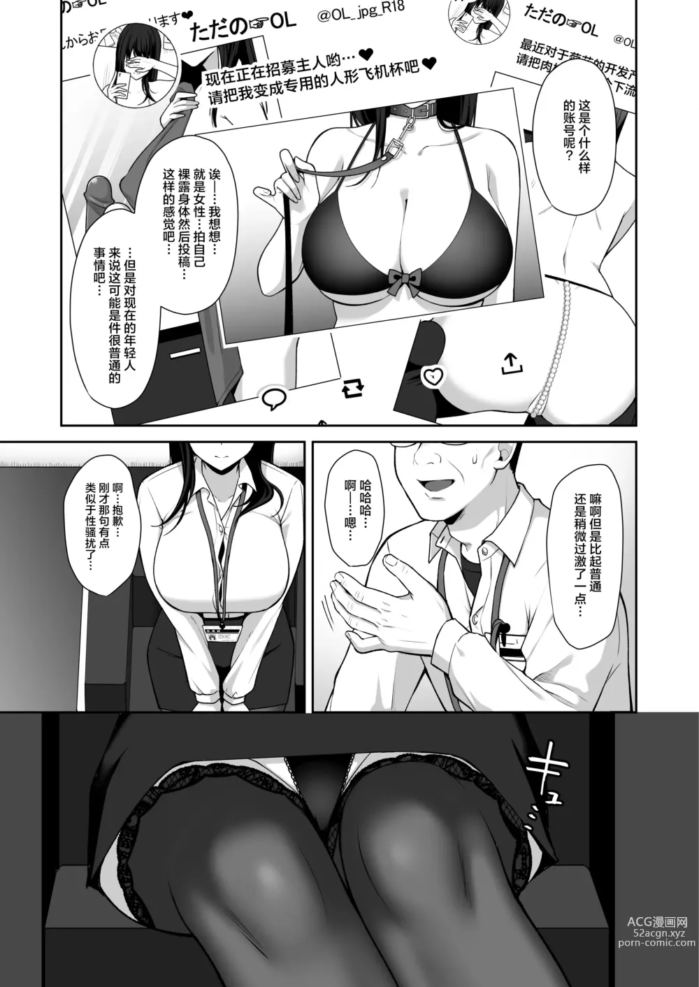 Page 7 of doujinshi Utakata ~Uraaka DoM Haken OL Onaho Choukyou~