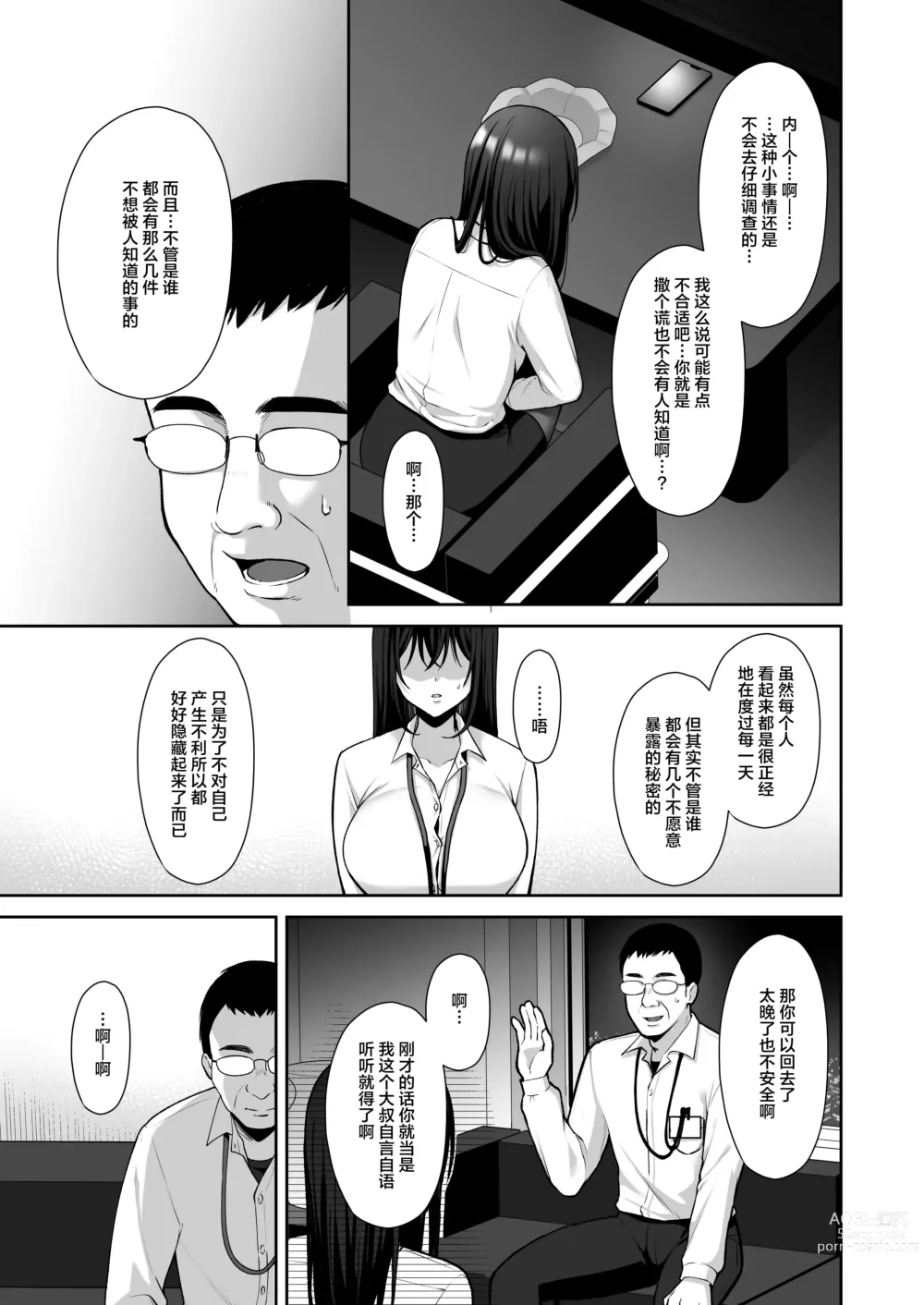 Page 9 of doujinshi Utakata ~Uraaka DoM Haken OL Onaho Choukyou~