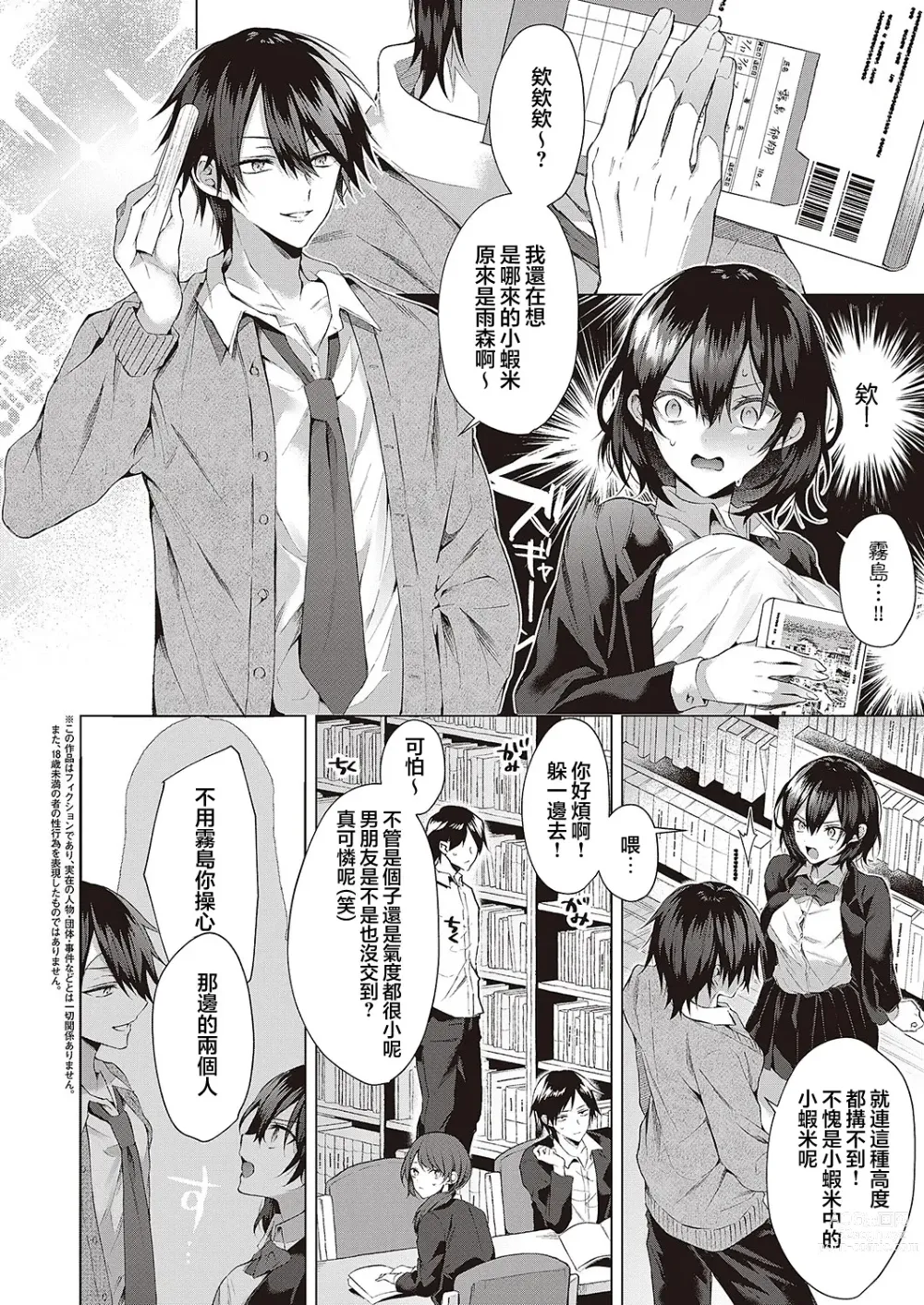 Page 2 of manga OUTOTSU Lovemotion!