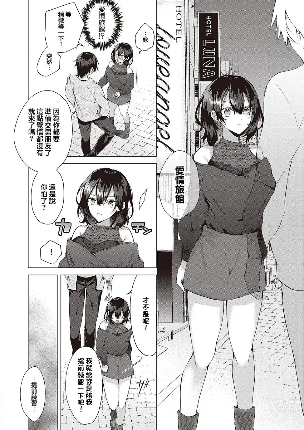 Page 8 of manga OUTOTSU Lovemotion!