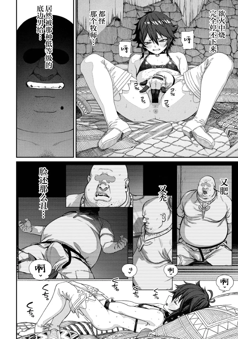 Page 3 of manga Unique Job Tanetsuke Oji-san