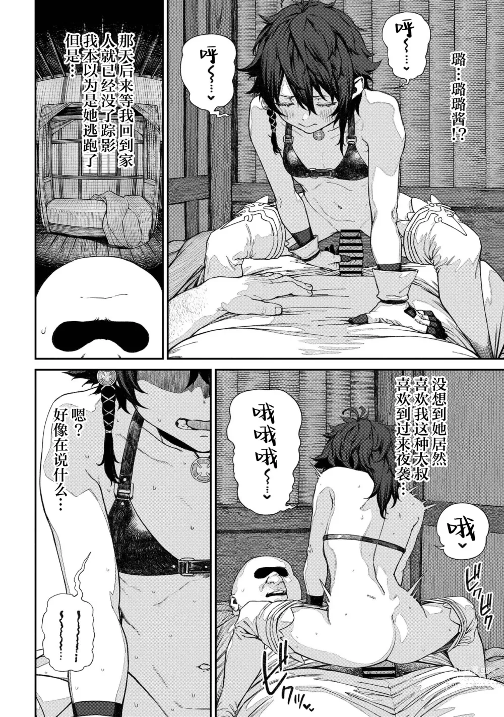 Page 7 of manga Unique Job Tanetsuke Oji-san