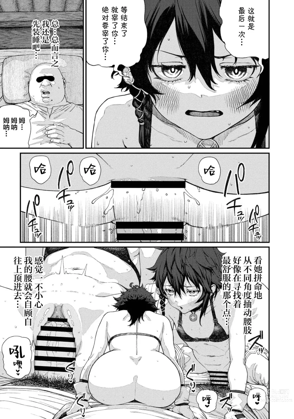 Page 8 of manga Unique Job Tanetsuke Oji-san