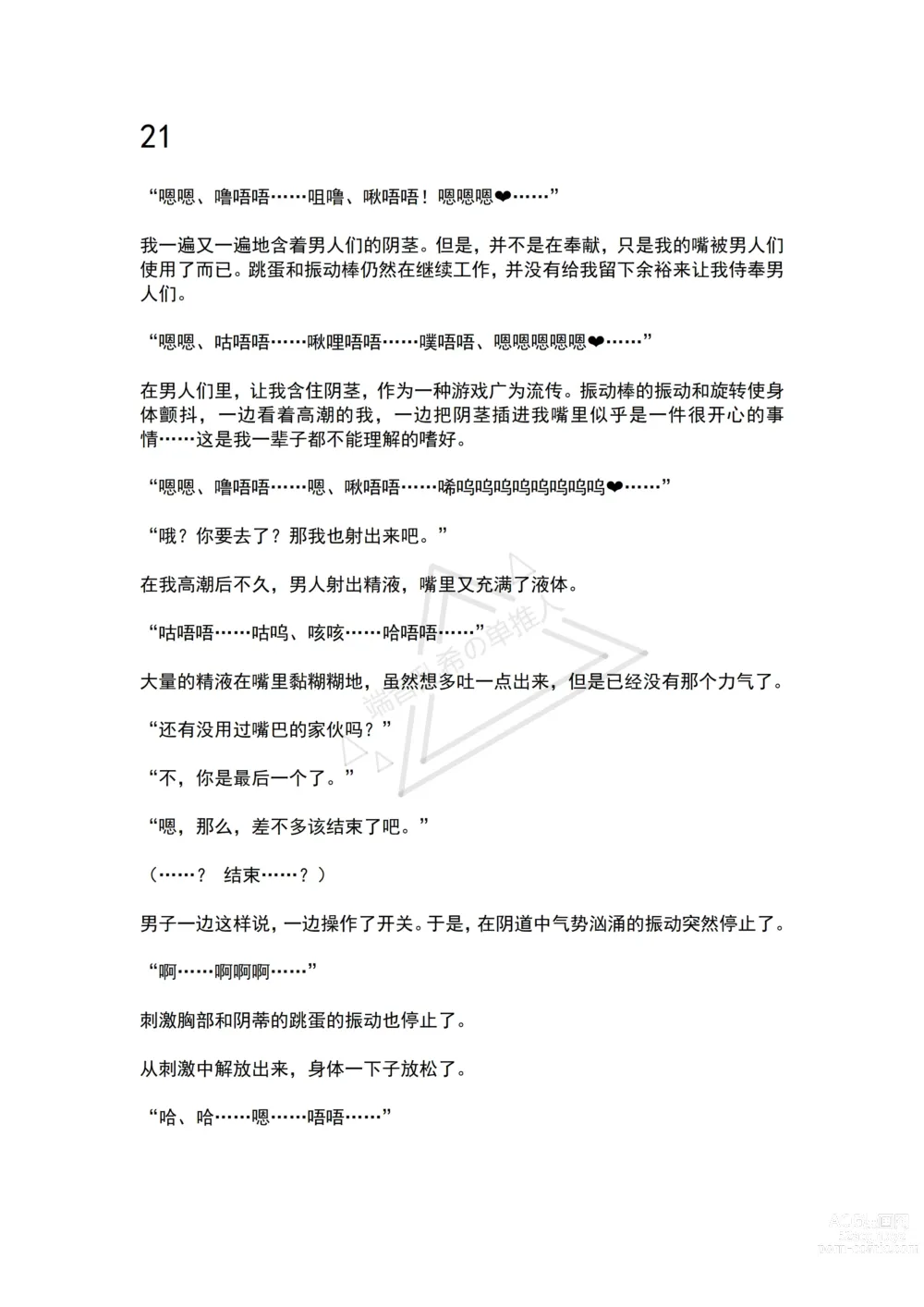 Page 25 of doujinshi Mahou Shoujo Alferica Ch. 3 Ketsui to Shitsui, Karada mo Kokoro mo Hakaisareru Mahou Shoujo
