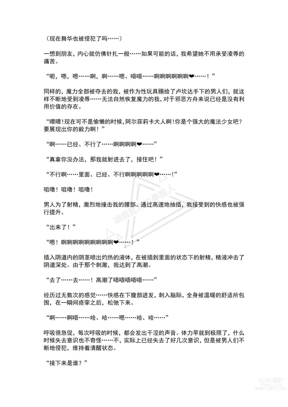 Page 9 of doujinshi Mahou Shoujo Alferica Ch. 3 Ketsui to Shitsui, Karada mo Kokoro mo Hakaisareru Mahou Shoujo