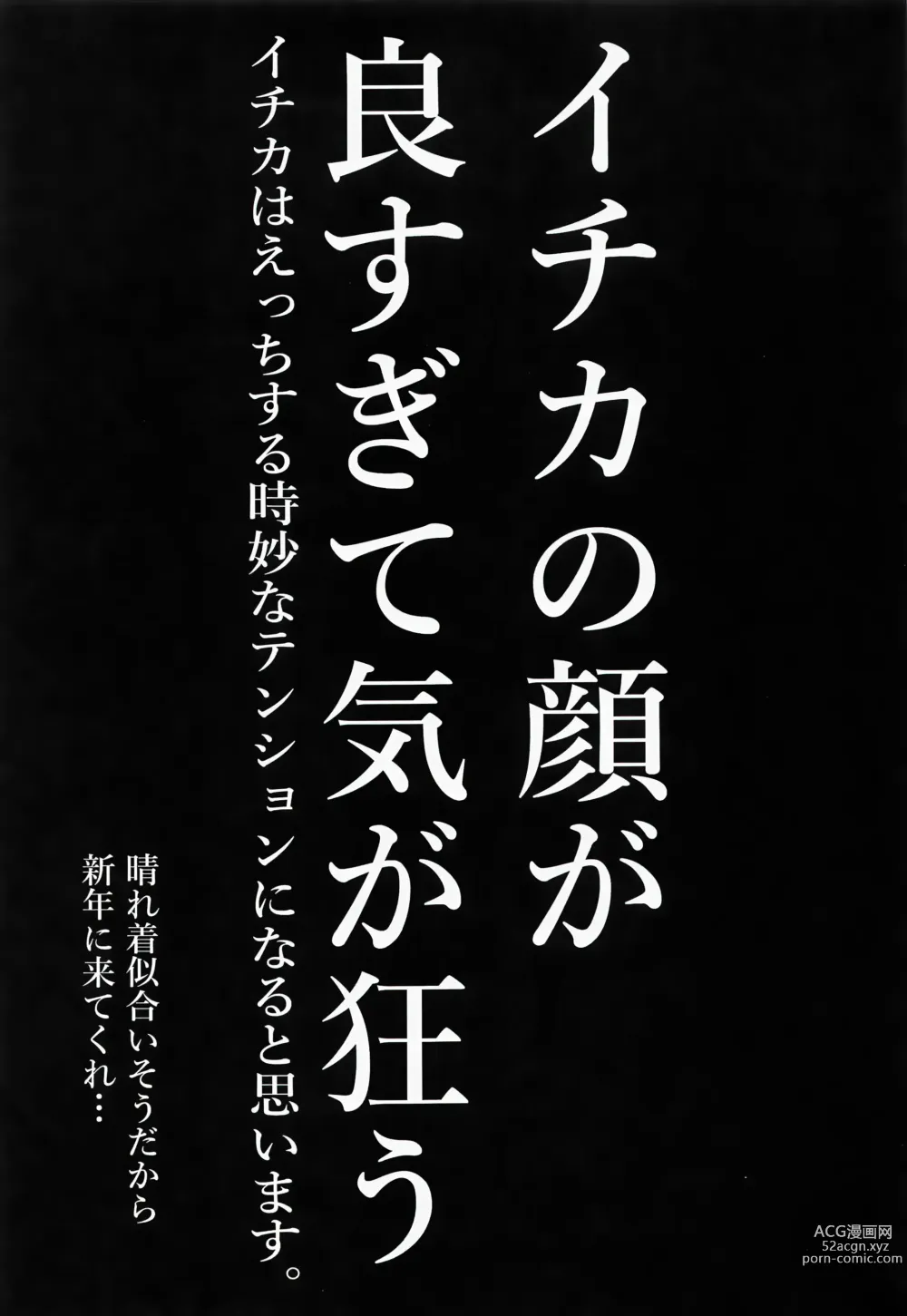 Page 19 of doujinshi Nakamasa Ichika ga Mite ite kureru