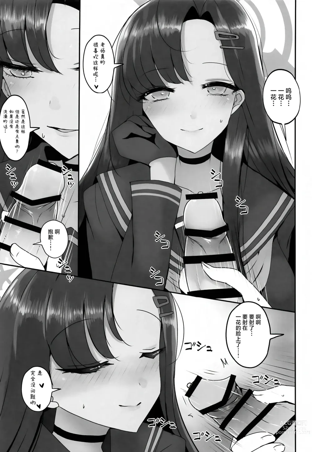 Page 5 of doujinshi Nakamasa Ichika ga Mite ite kureru