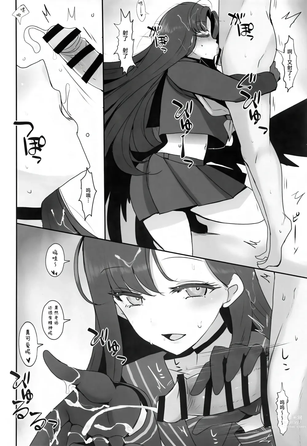 Page 10 of doujinshi Nakamasa Ichika ga Mite ite kureru