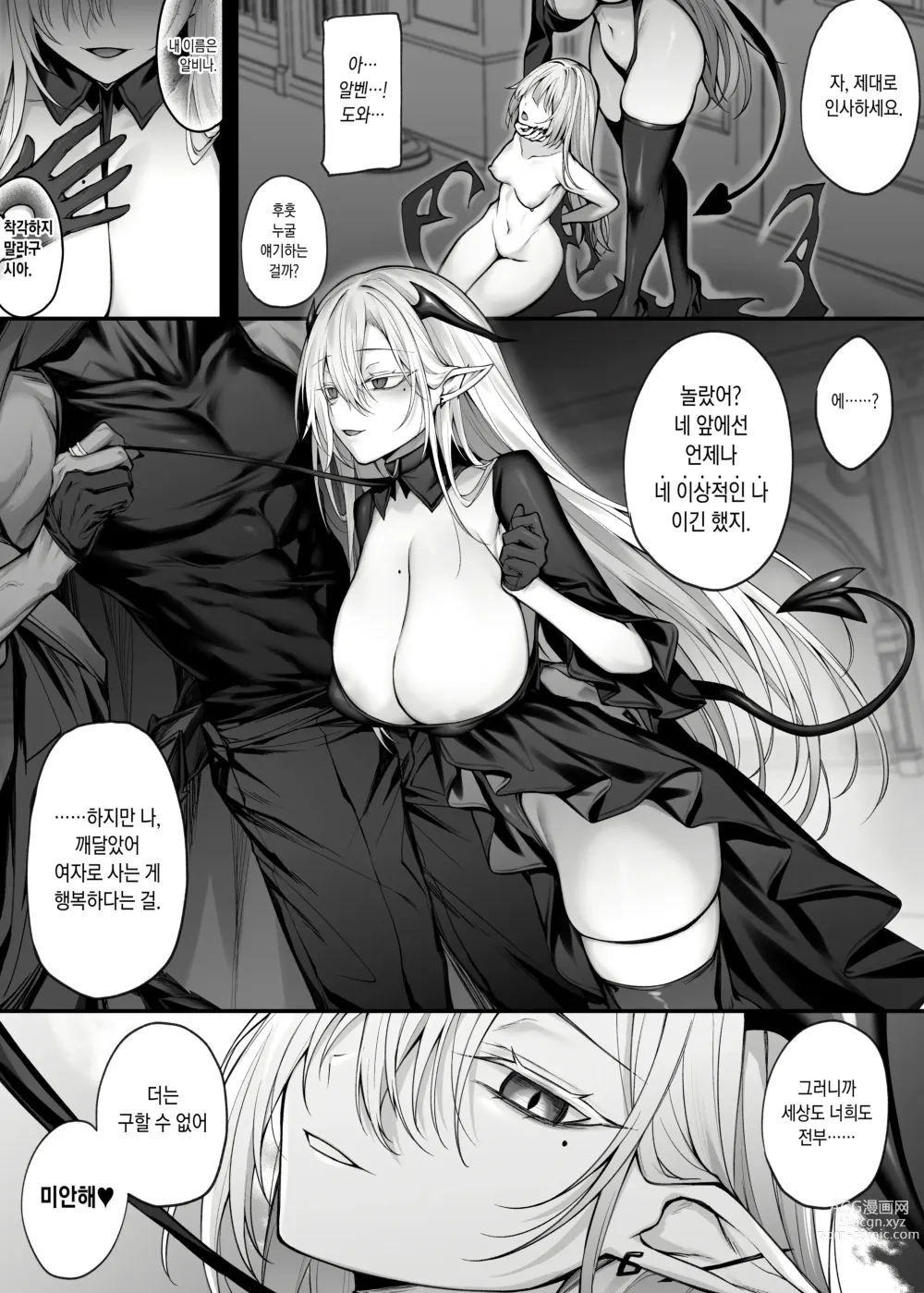 Page 35 of doujinshi 최강용사인 내가 TS마법으로 마왕을 진심으로 사랑하는 암컷음마가 될 리 없어