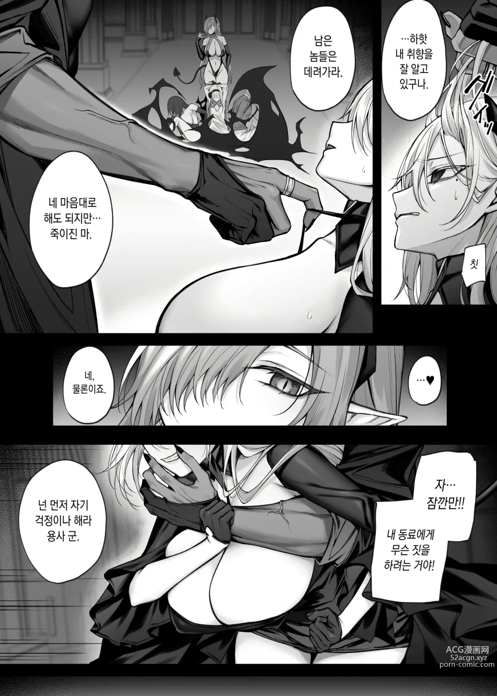 Page 7 of doujinshi 최강용사인 내가 TS마법으로 마왕을 진심으로 사랑하는 암컷음마가 될 리 없어
