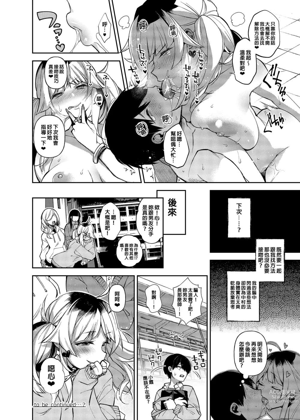 Page 24 of doujinshi Saimin Shinbun 2