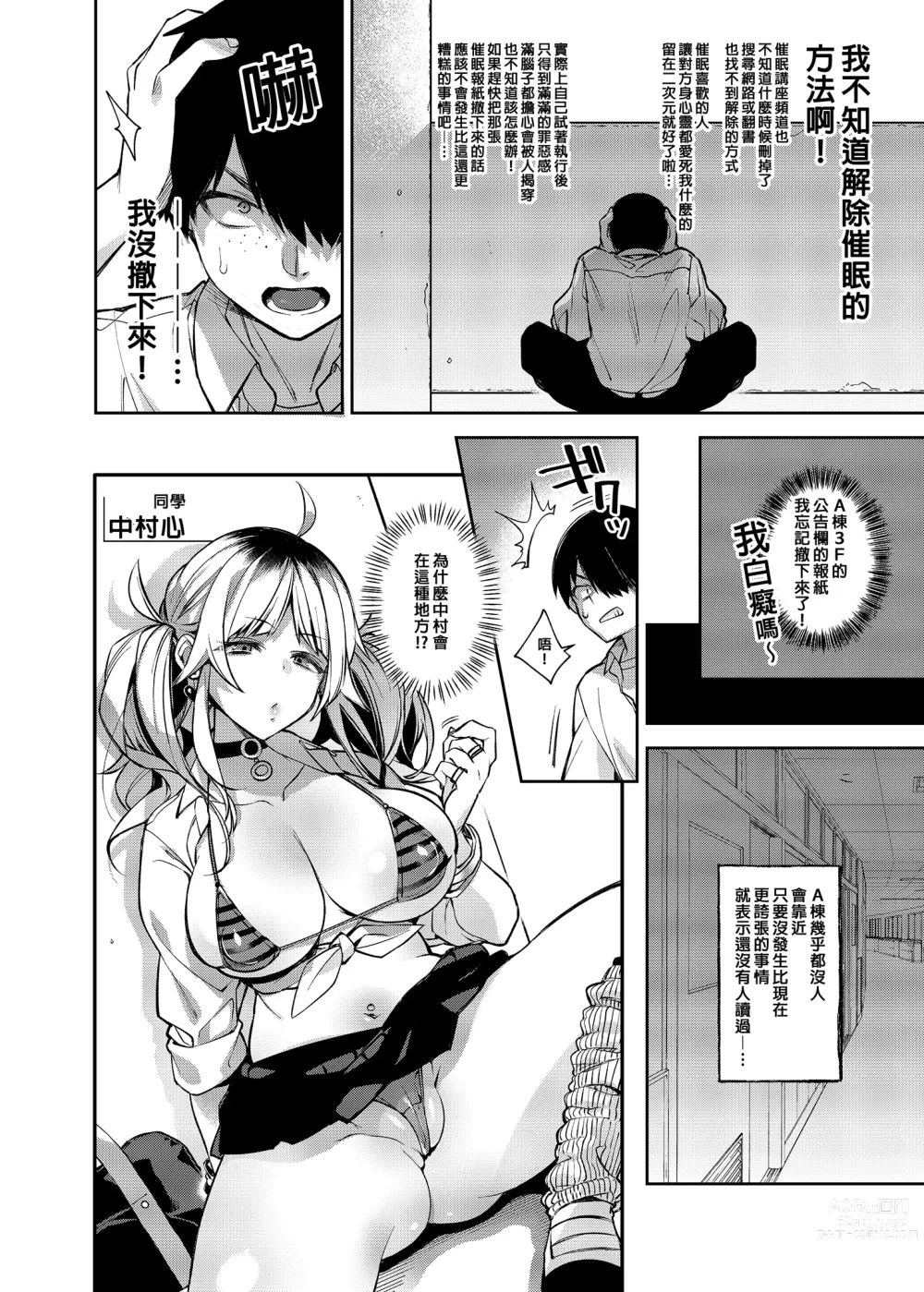 Page 6 of doujinshi Saimin Shinbun 2