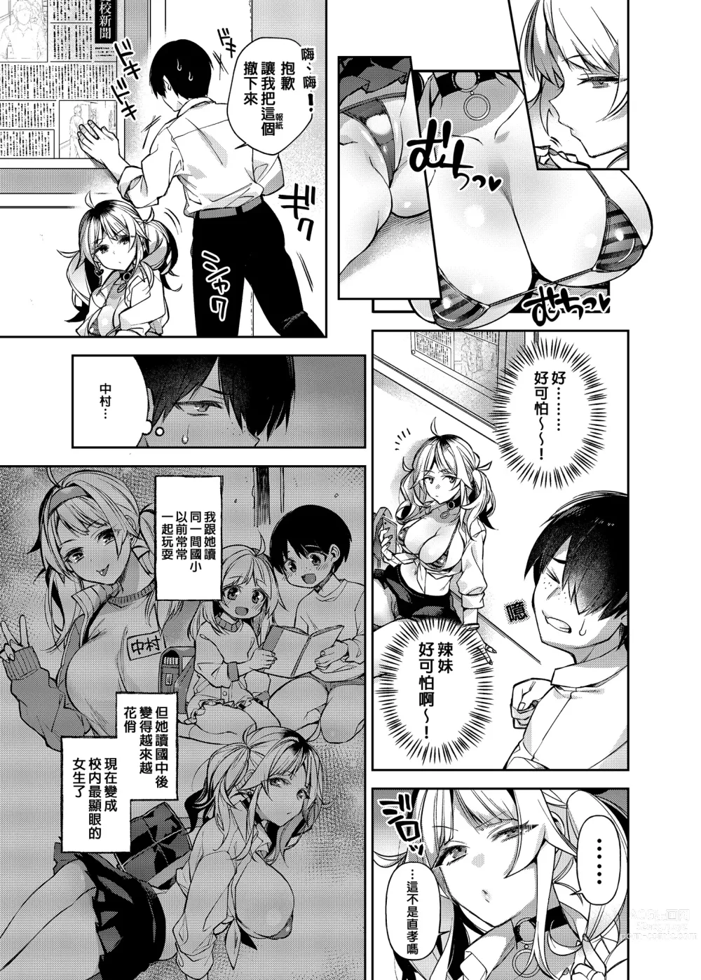 Page 7 of doujinshi Saimin Shinbun 2