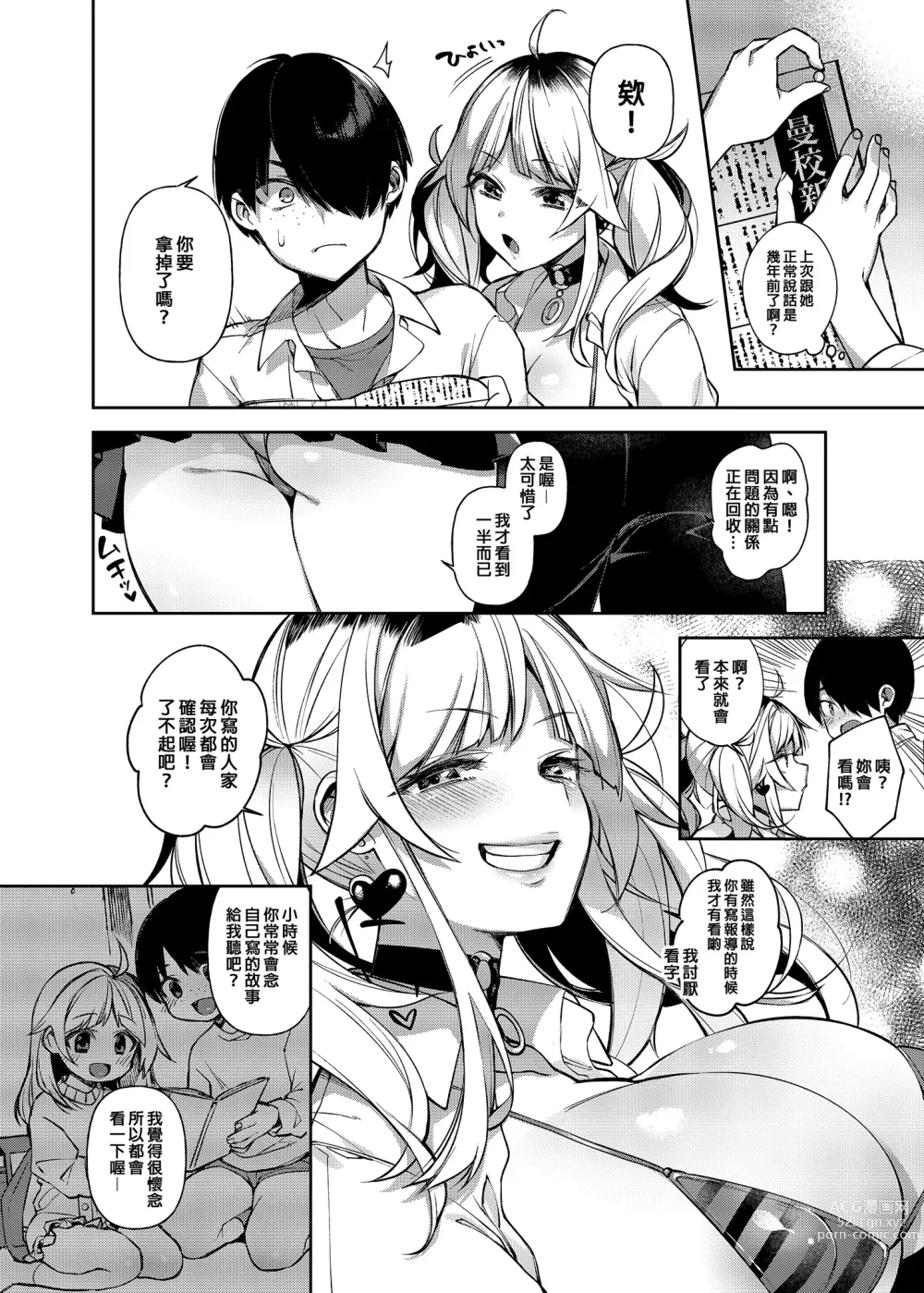 Page 8 of doujinshi Saimin Shinbun 2