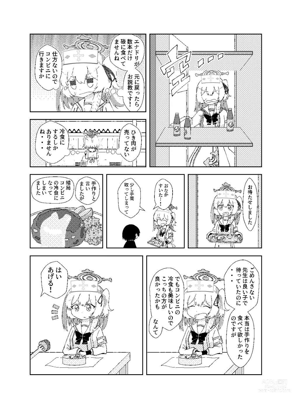 Page 8 of doujinshi Serina ga Youji-ka Sensei o Osewa suru Ohanashi