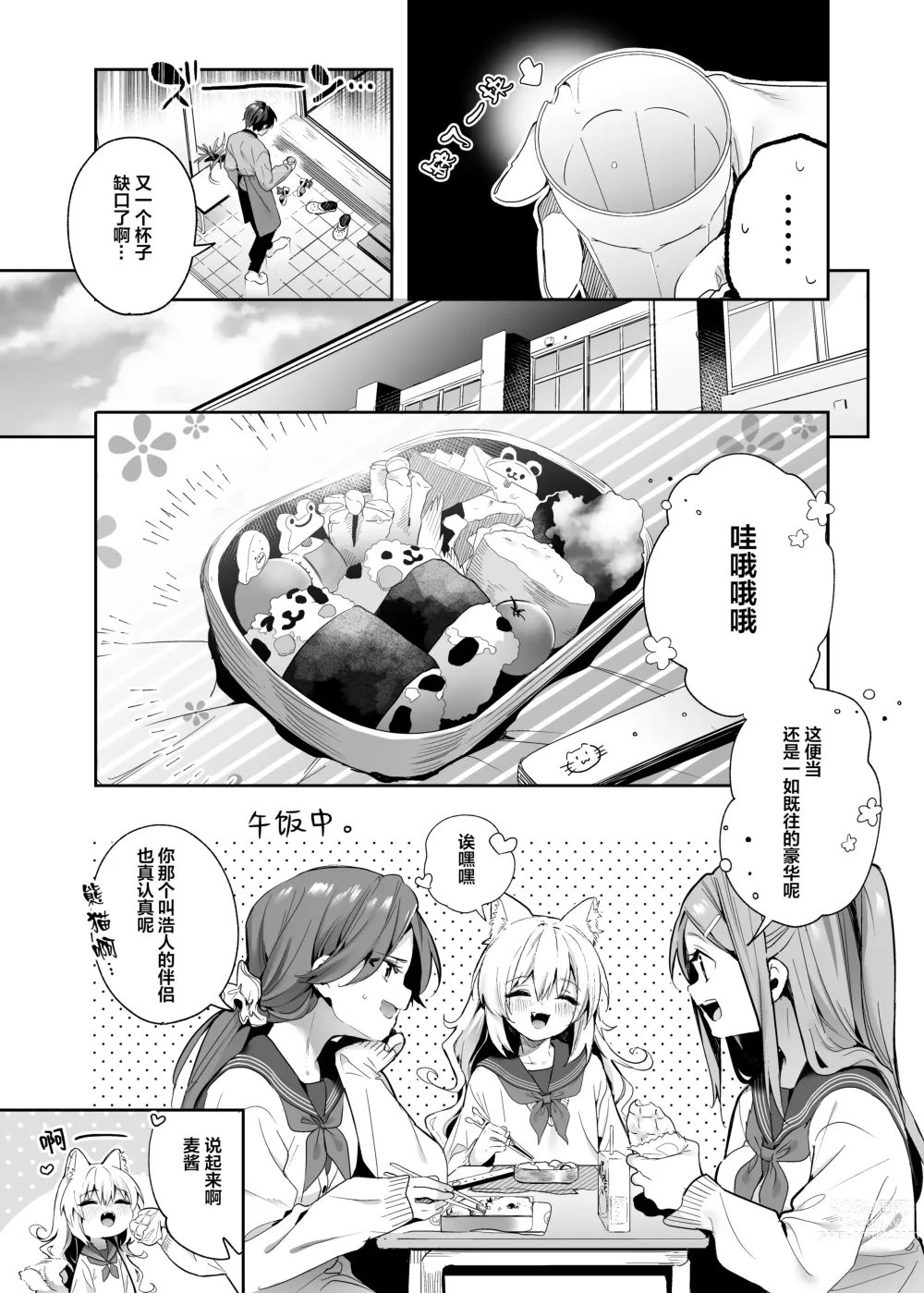 Page 11 of doujinshi 麦的报恩 -学生编- (decensored)