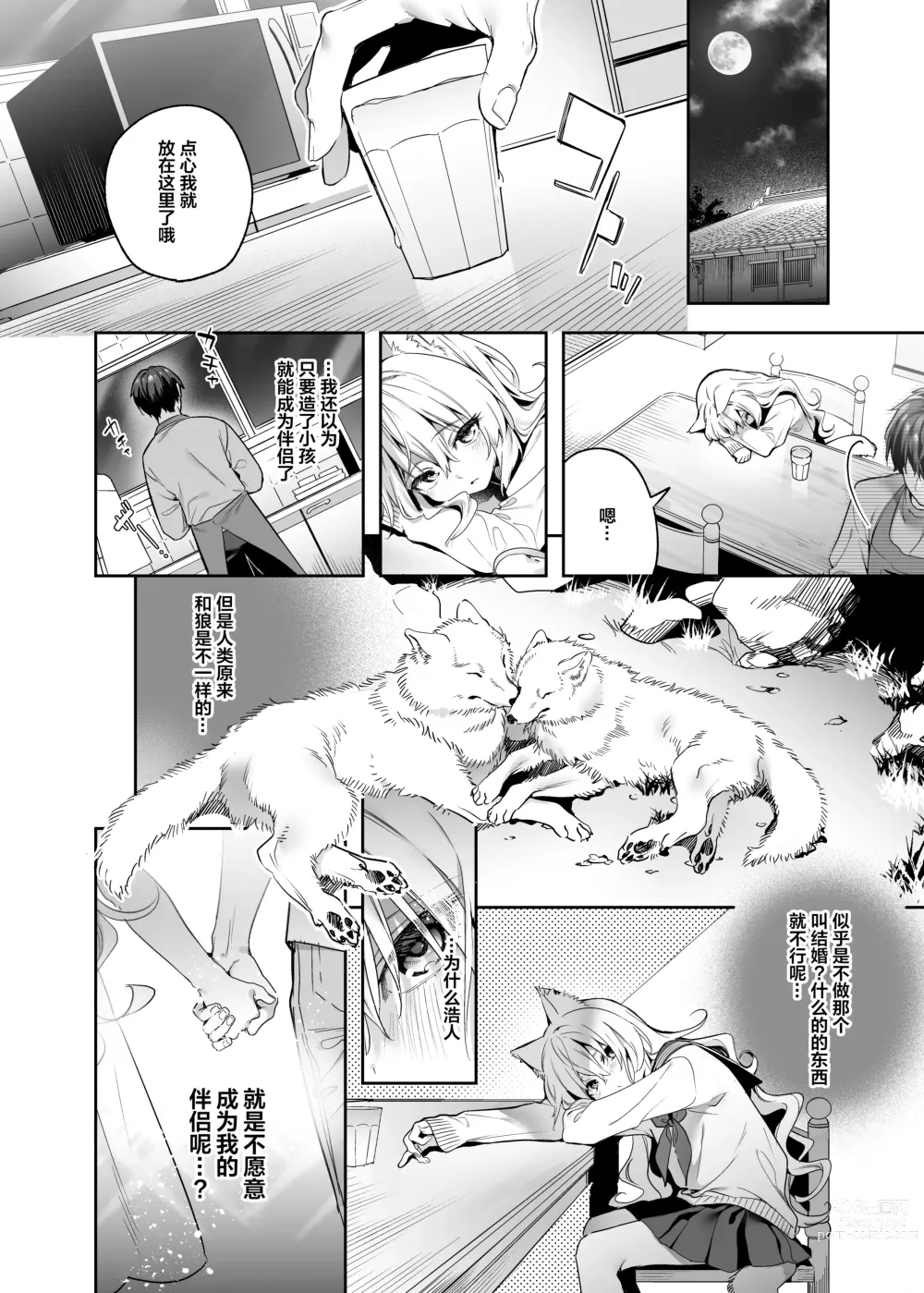 Page 14 of doujinshi 麦的报恩 -学生编- (decensored)