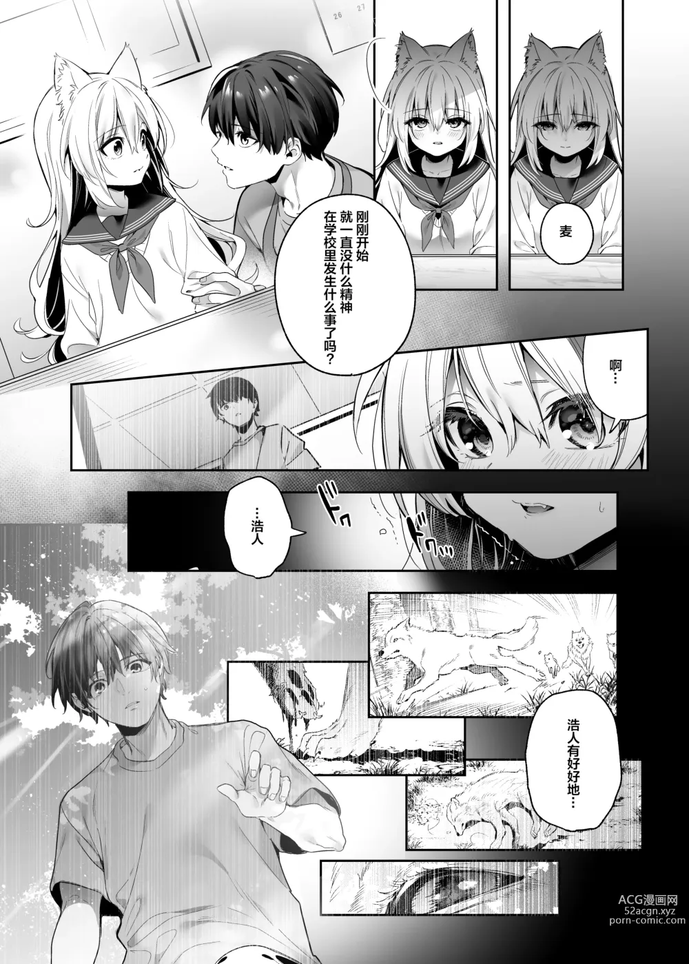 Page 15 of doujinshi 麦的报恩 -学生编- (decensored)