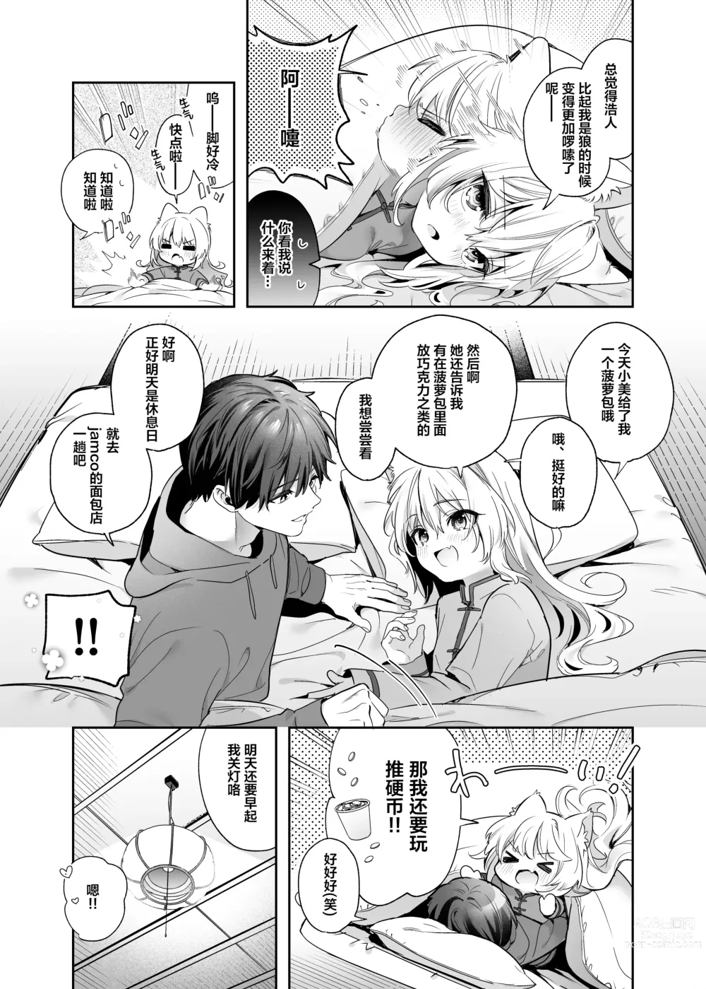 Page 36 of doujinshi 麦的报恩 -学生编- (decensored)