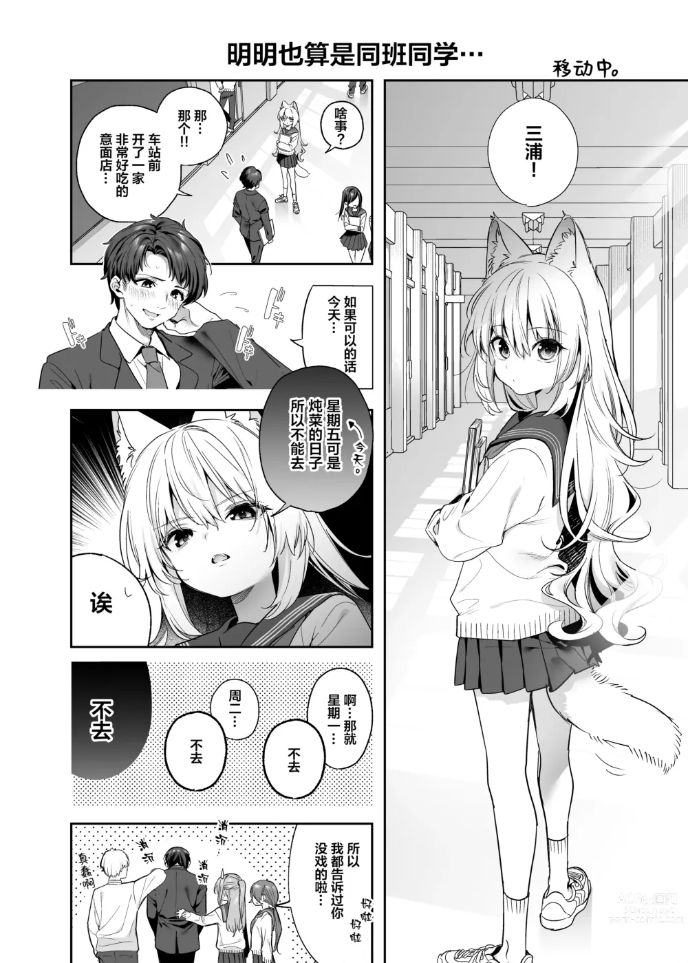 Page 41 of doujinshi 麦的报恩 -学生编- (decensored)