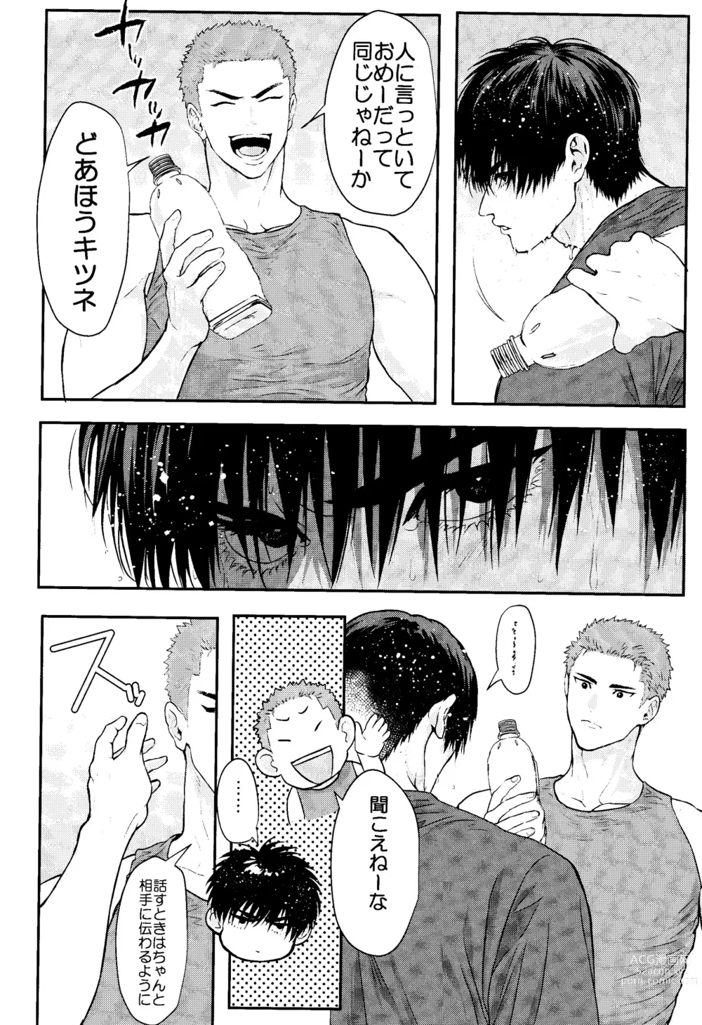 Page 18 of doujinshi Omae ni Muchuu