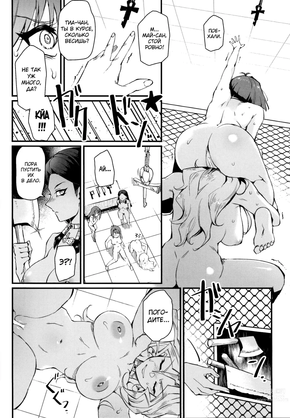 Page 9 of doujinshi PLAY TIME IS OVER