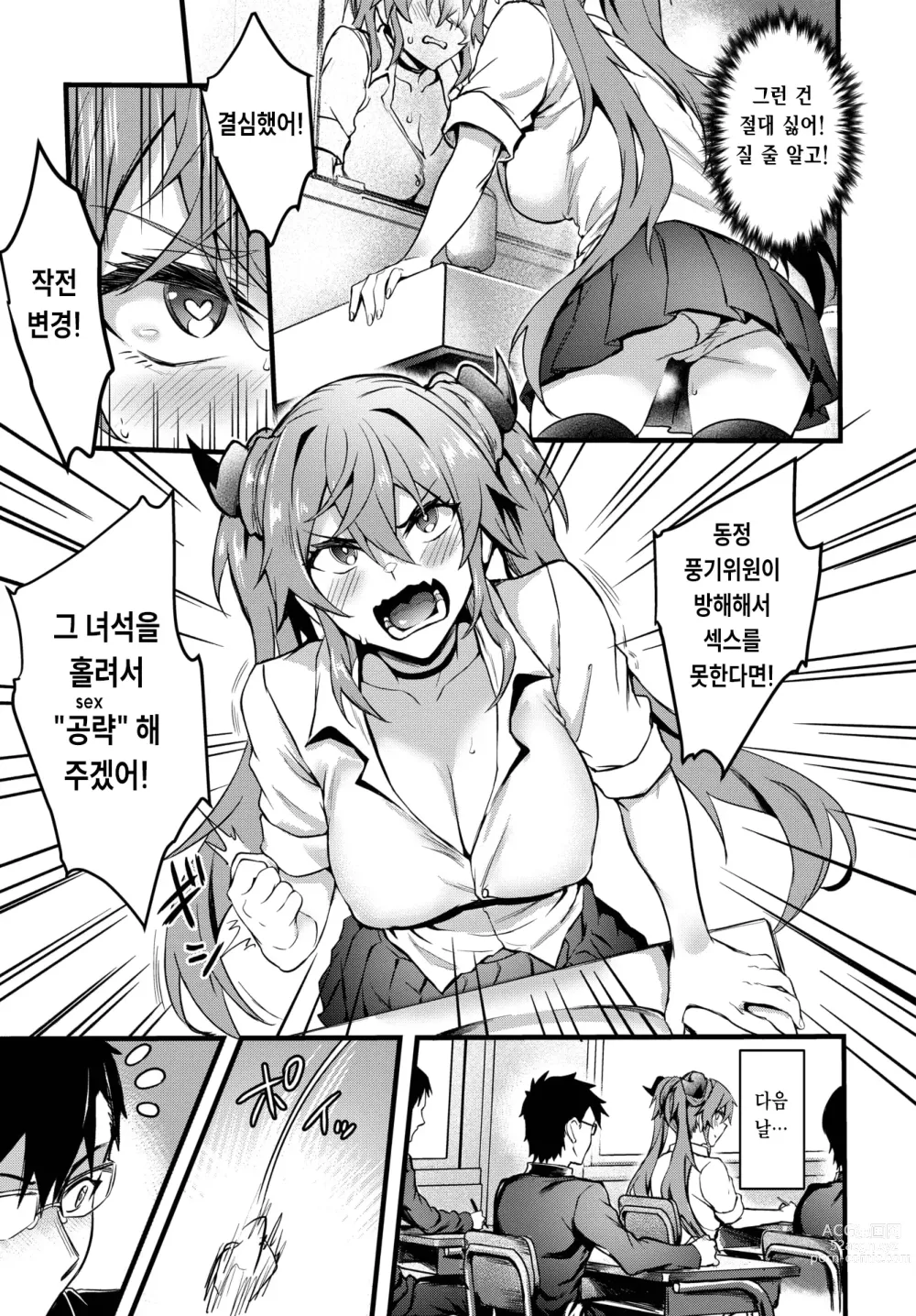 Page 7 of manga 너로 정했어