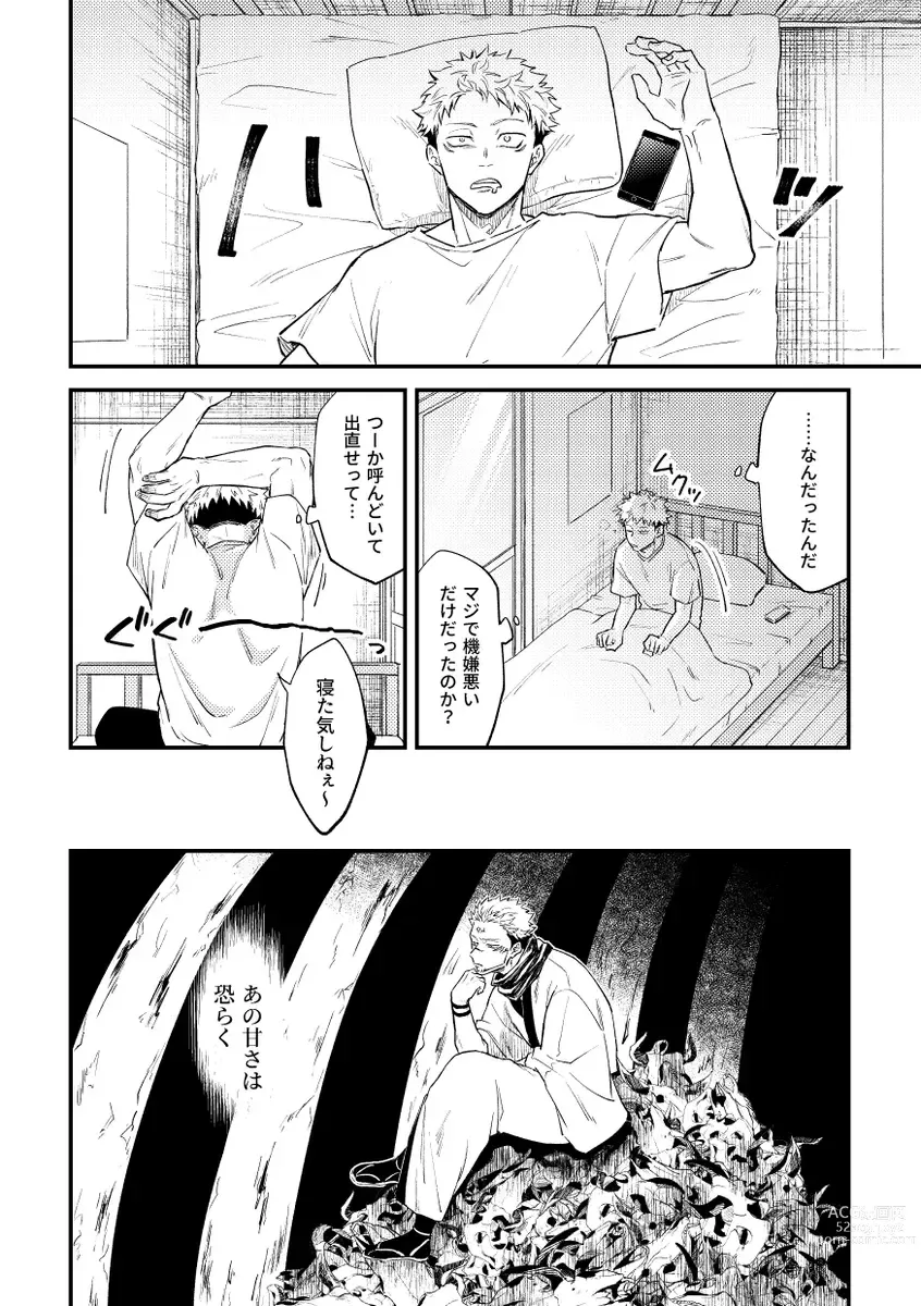 Page 12 of doujinshi Gyaku