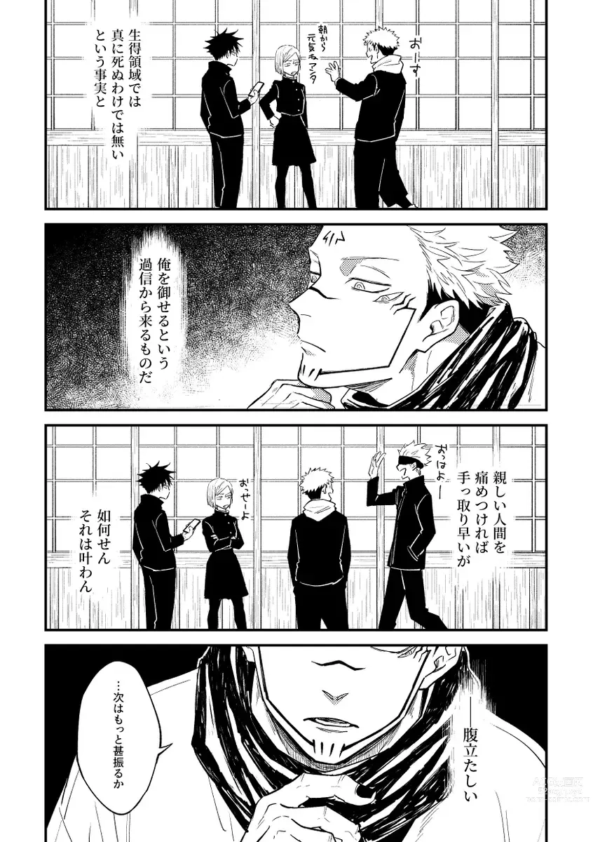 Page 13 of doujinshi Gyaku