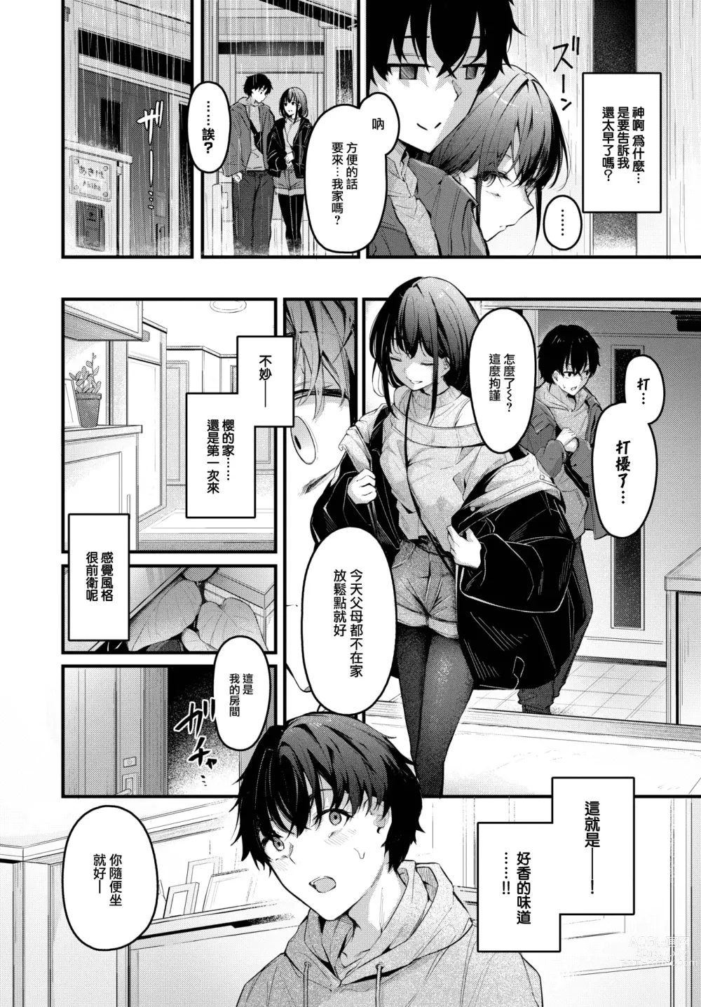 Page 3 of manga Murashigure