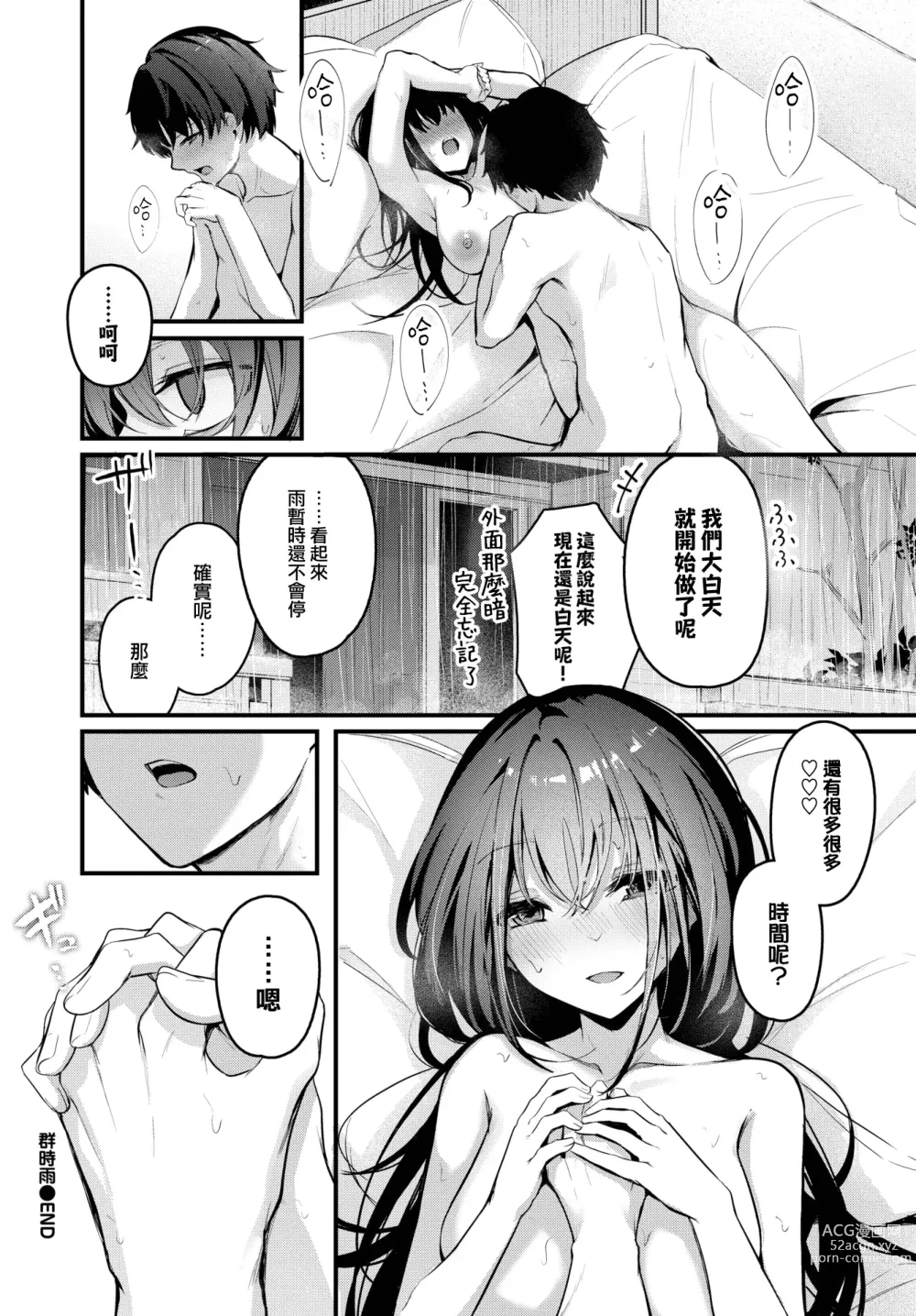 Page 21 of manga Murashigure