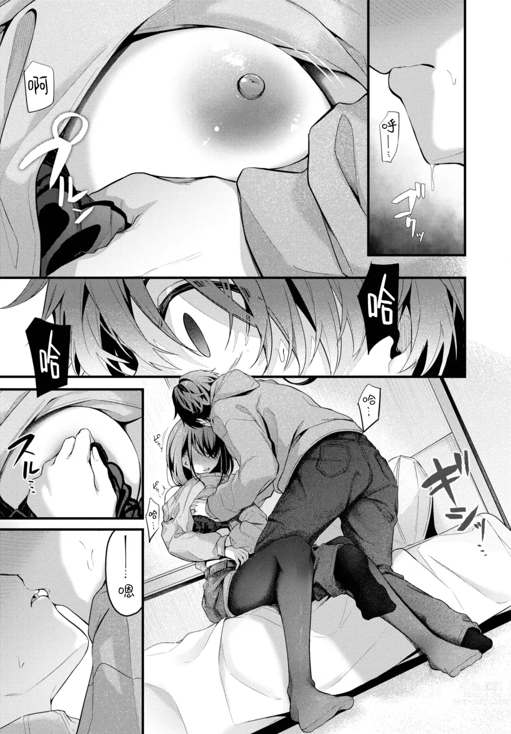 Page 8 of manga Murashigure